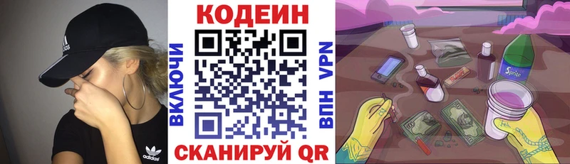 Кодеин напиток Lean (лин)  закладка  Холмск 